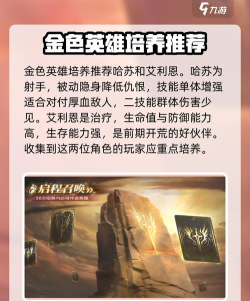 潮汐守望者英雄培养攻略 潮汐守望者英雄培养攻略