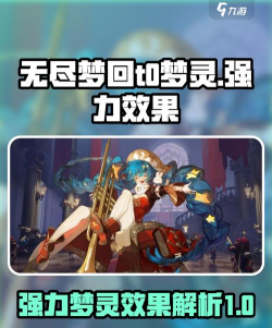 无尽梦回t0梦灵有哪些 无尽梦回t0梦灵有哪些