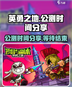英勇之地手游什么时候上架 英勇之地手游什么时候上架