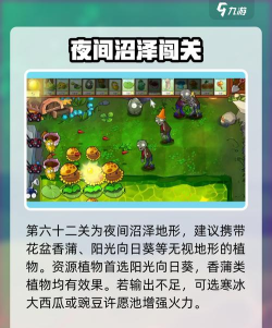 植物大战僵尸杂交版62关怎么过 植物大战僵尸杂交版62关怎么过