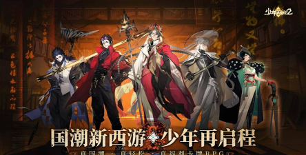 少年西游记2阵容推荐 最强阵容搭配分享 少年西游记2阵容推荐 最强阵容搭配分享