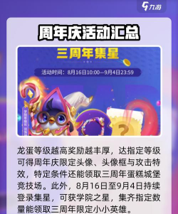 金铲铲之战三周年活动有哪些福利 金铲铲之战三周年活动有哪些福利