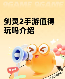 剑灵2值得玩吗 剑灵2值得玩吗