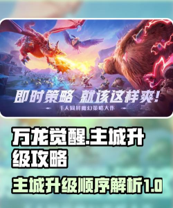 万龙觉醒主城升级表一览 万龙觉醒主城升级表一览