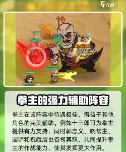 小小英雄拳师阵容怎么搭配 小小英雄拳师阵容怎么搭配