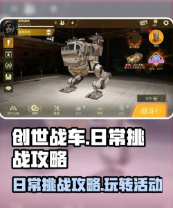 创世战车战队挑战有什么用 创世战车战队挑战有什么用