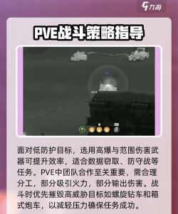 创世战车pve战车怎么选 创世战车pve战车怎么选