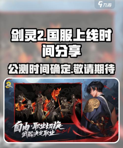 剑灵2国服什么时候出 剑灵2国服什么时候出