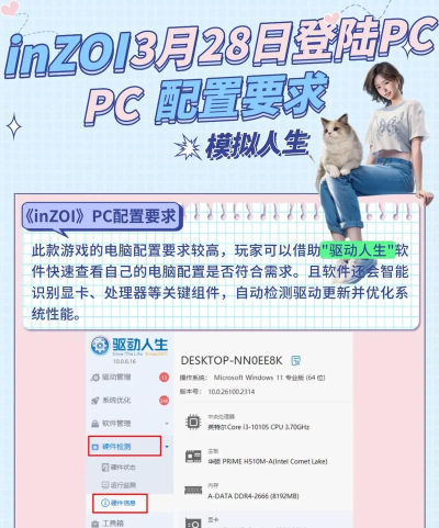 inZOI配置要求PC是什么 inZOI配置要求PC是什么