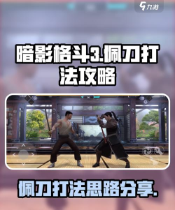 暗影格斗3操作讲解 暗影格斗3操作讲解