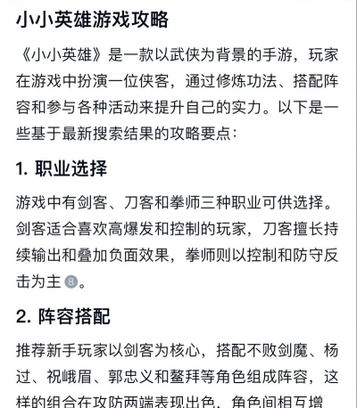 小小英雄攻略大全 小小英雄攻略大全