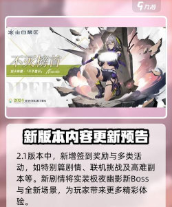 尘白禁区2.1版本更新内容一览 尘白禁区2.1版本更新内容一览