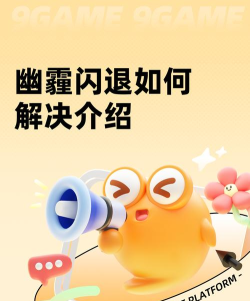 幽霾闪退如何解决 幽霾闪退如何解决