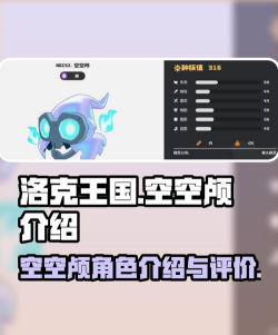 洛克王国世界空空颅配队攻略 洛克王国世界空空颅配队攻略