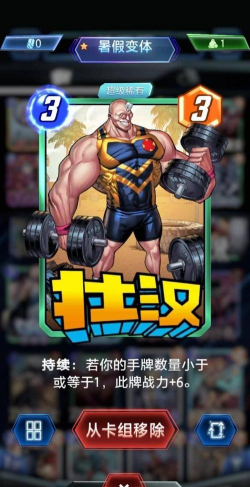 漫威终极逆转壮汉怎么玩 漫威终极逆转壮汉怎么玩