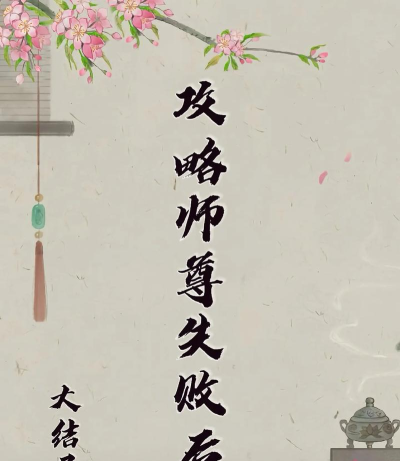 师父闪退怎么办 师父闪退怎么办