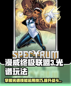 漫威终极逆转闪烁怎么玩 漫威终极逆转闪烁怎么玩