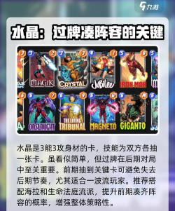 漫威终极逆转水晶玩法攻略 漫威终极逆转水晶玩法攻略