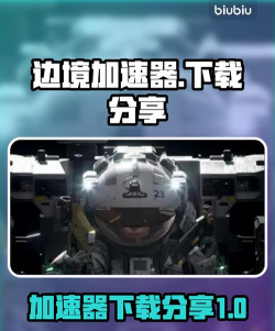 边境怎么加速 边境怎么加速