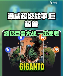 漫威终极逆转巨鲸兽怎么玩 漫威终极逆转巨鲸兽怎么玩
