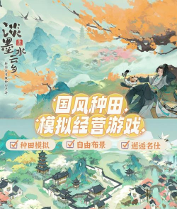 淡墨水云乡什么时候正式上线 淡墨水云乡什么时候正式上线