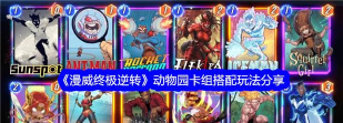 漫威终极逆转美国密探怎么玩 漫威终极逆转美国密探怎么玩