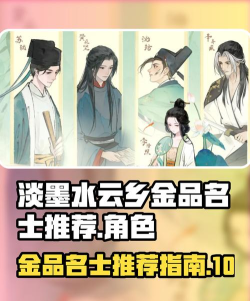 淡墨水云乡金品名士有哪些 淡墨水云乡金品名士有哪些