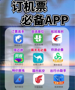 飞机app下载安装大全 飞机app下载安装大全