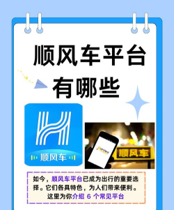 顺风车app哪个好 顺风车app哪个好