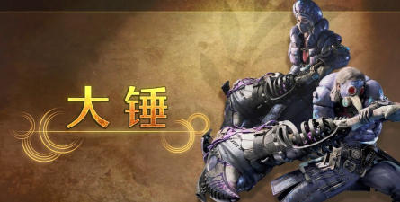 怪物猎人荒野机械武器是什么 怪物猎人荒野机械武器是什么