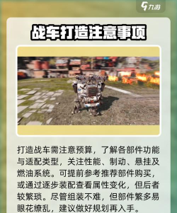 创世战车造车教程详解 创世战车造车教程详解