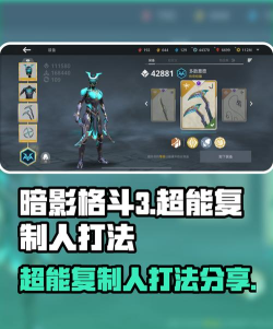 暗影格斗3超能复制人怎么打 暗影格斗3超能复制人怎么打