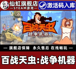 百战天虫战争机器怎么不卡 百战天虫战争机器怎么不卡