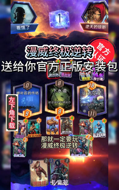 漫威终极逆转手机版在哪下载 漫威终极逆转手机版在哪下载