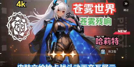 苍雾残响角色怎么升星 苍雾残响角色怎么升星