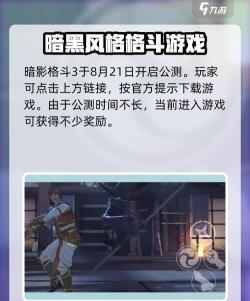 暗影格斗3最新版在哪下载 暗影格斗3最新版在哪下载
