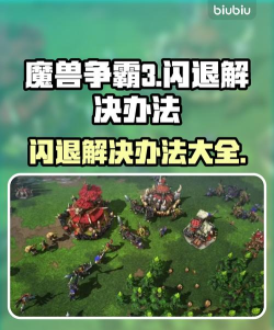 魔兽争霸3重制版掉帧严重怎么解决 魔兽争霸3重制版掉帧严重怎么解决