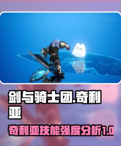 剑与骑士团奇利亚怎么样 剑与骑士团奇利亚怎么样