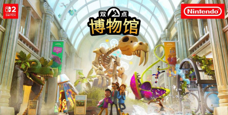 双点博物馆switch能玩吗 双点博物馆switch能玩吗