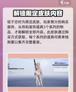 尘白禁区绽于恋时皮肤有什么效果 尘白禁区绽于恋时皮肤有什么效果