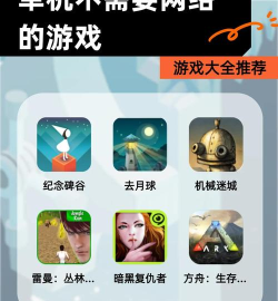 不需要wifi的游戏有哪些 免费的单机手游推荐排行2026 不需要wifi的游戏有哪些 免费的单机手游推荐排行2026