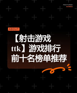 受欢迎的射击游戏ttk前五名 受欢迎的射击游戏ttk前五名