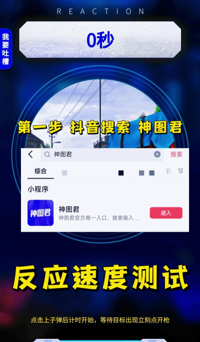 反应速度测试游戏有哪些 反应速度测试游戏有哪些