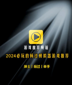 2026可以弹的游戏下载 2026可以弹的游戏下载