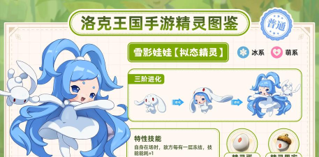 洛克王国世界雪影娃娃怎么进化 洛克王国世界雪影娃娃怎么进化