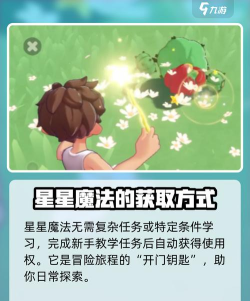 洛克王国世界星星魔法在哪里学 洛克王国世界星星魔法在哪里学