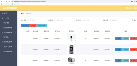 资产管理软件推荐 资产管理软件推荐
