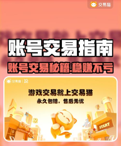 2026年正规可靠的游戏账号交易平台推荐与避坑指南 2026年正规可靠的游戏账号交易平台推荐与避坑指南