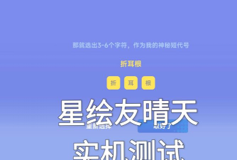 星绘友晴天测试版下载教程及参与方法全攻略 星绘友晴天测试版下载教程及参与方法全攻略