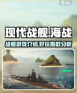 2026年最耐玩的航母主题游戏推荐:高自由度、强策略性与真实海战体验 2026年最耐玩的航母主题游戏推荐:高自由度、强策略性与真实海战体验